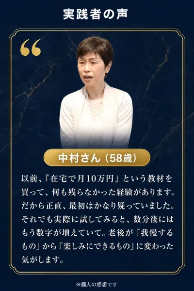 Luminaの広告に載る中村さんの体験談。数字が増えていったと語っている