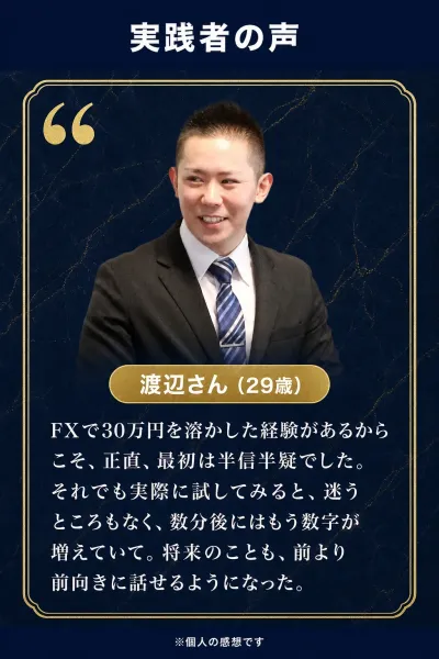 Luminaの広告に載る渡辺さんの体験談。数分後に数字が増えたと語っている