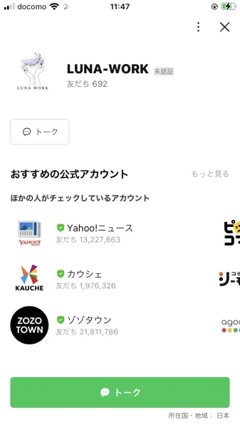 LINEのアカウント画面。LUNA-WORKというアカウント名と、友だち692という表示、トークボタンが並んでいる