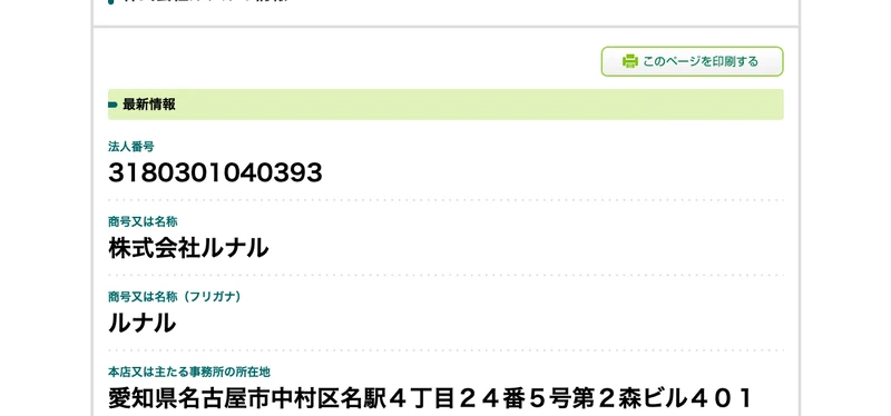 国税庁の変更履歴情報。2026年4月21日に本店所在地の変更、旧情報は愛知県安城市和泉町中根山23番地3、2025年11月10日に法人番号の指定と表示されている