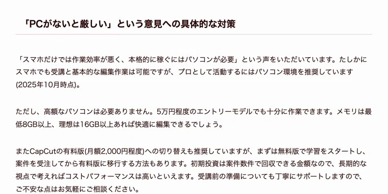 運営サイトの記事。「PCがないと厳しい」という意見への対策として、本格的に稼ぐにはパソコンが必要、5万円程度のエントリーモデルでも十分、メモリは理想16GB以上、CapCutの有料版は月額2,000円程度への切り替えも推奨と書かれている