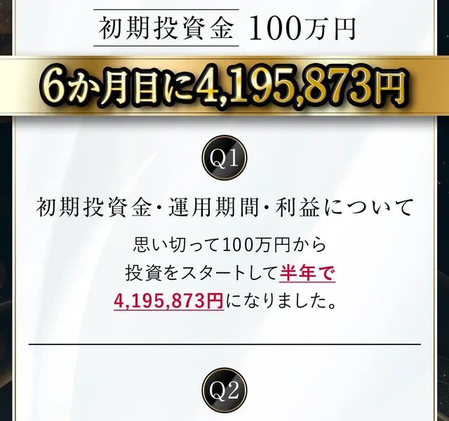 小林梓 64歳 小売業、初期投資金100万円、6か月目に4,195,873円と書かれ、思い切って100万円から投資をスタートして半年で4,195,873円になりましたと説明されているEX-MAKERの体験談