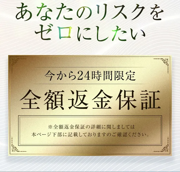 今から24時間限定 全額返金保証と金色の枠で書かれ、全額返金保証の詳細に関しては本ページ下部に記載しておりますのでご確認くださいと小さく添えられているEX-MAKERの広告