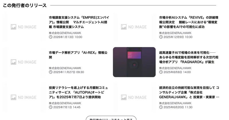@Pressの発行者ページ。株式会社GENERALHAWK名義で、EMPIRE、REVIVE、AI-REX、RAGNAROK、AUTOPIAなどのプレスリリースが日付つきで並んでいる