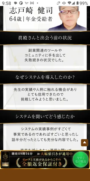 10月29日にAndroidで見たDYNASTYの案内ページ下部。全額返金保証付きと表示