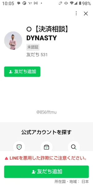 10月29日に開いたDYNASTY決済相談LINEの友だち追加画面