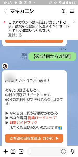 アンケート後に届いた60分の無料相談と3つの特典の案内画面