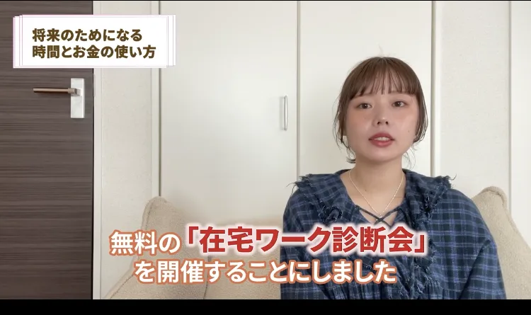 無料の「在宅ワーク診断会」を開催することにしましたと案内している、ママサポの攻略動画の画面