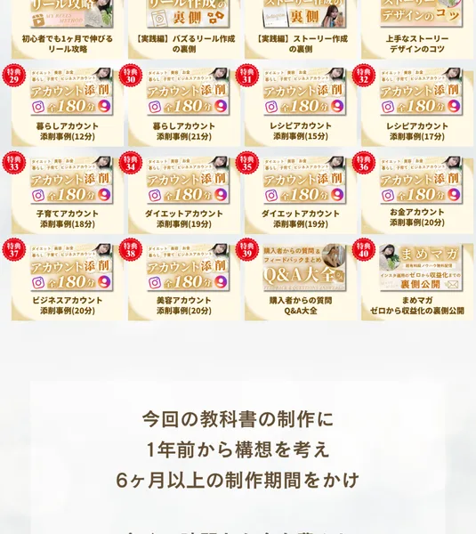 購入者限定の特典として、暮らしアカウント、レシピアカウント、子育てアカウント、ダイエットアカウント、美容アカウントなどのアカウント添削事例の動画が並ぶ一覧