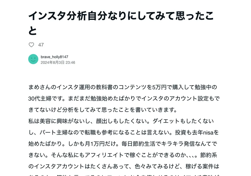 まめさんのインスタ運用の教科書のコンテンツを5万円で購入して勉強中の30代主婦です、まだまだ勉強始めたばかりでインスタのアカウント設定もできてないけど分析をしてみて思ったことを書いていきますと書かれたnoteの記事