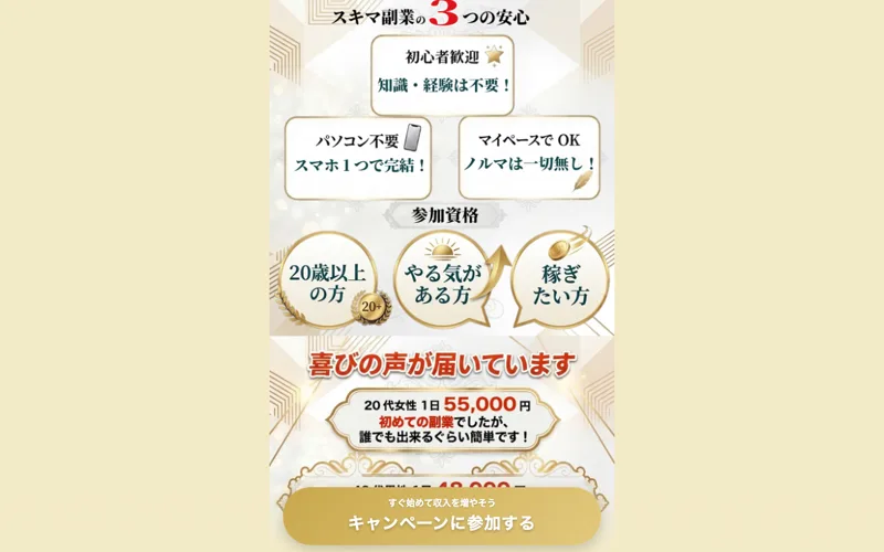 「喜びの声が届いています」という見出しの下に「20代女性 1日55,000円」という体験談が掲載されている、広告ページの一部