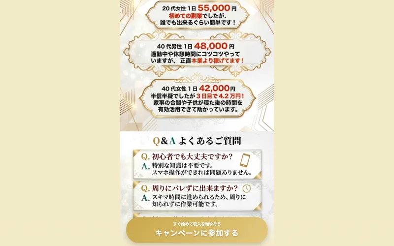 「喜びの声が届いています」という見出しの下に、20代女性が1日55,000円、40代男性が1日48,000円、40代女性が3日目で4.2万円と書かれた体験談が並んでいる