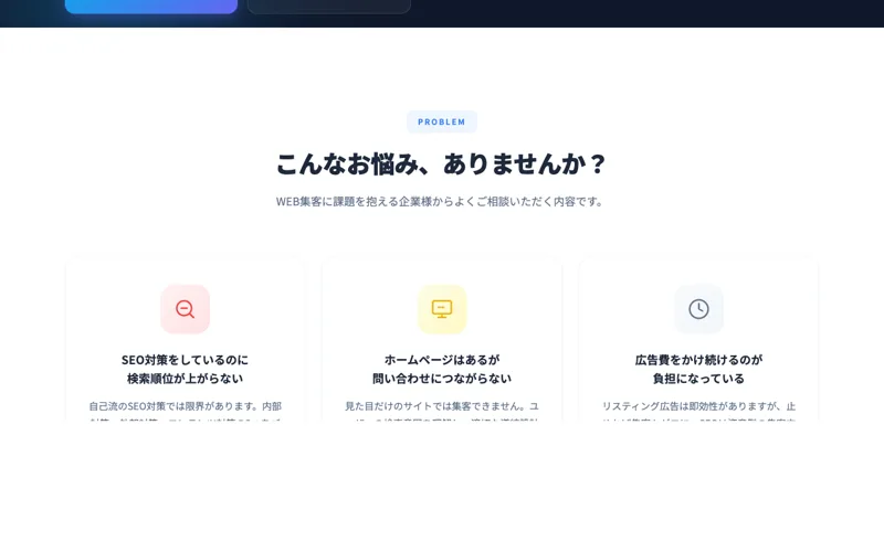 「SEO対策・HP制作から集客・売上アップまでワンストップで支援」と書かれた、株式会社マスタリティのコーポレートサイトのトップページ