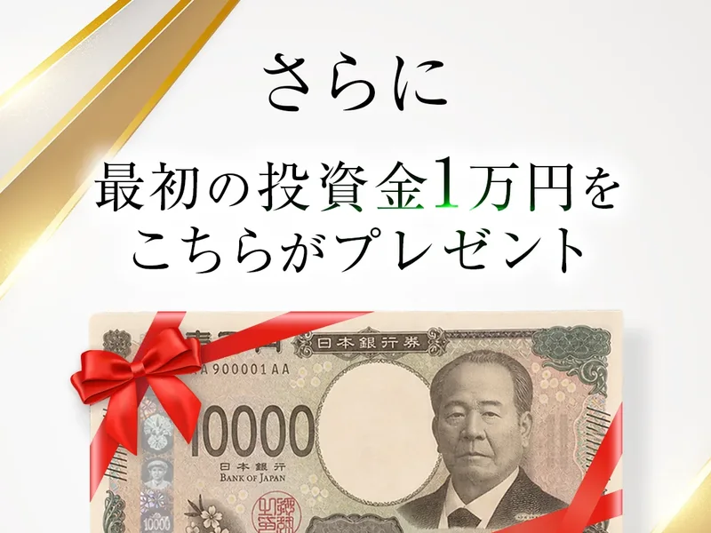 MATRIXの広告に最初の投資金1万円をプレゼントと書かれ、1万円札の画像が掲載されている
