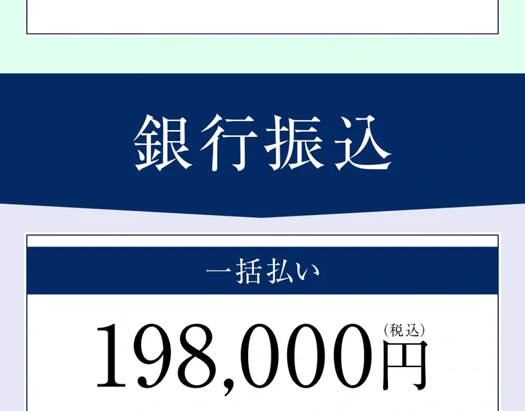 MATRIX GOLD MEMBERSの銀行振込一括払いが198000円と表示された申込画面