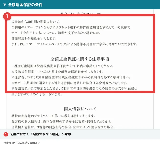 MATRIXの全額返金保証は動作環境を満たしてもシステムを起動できない場合が対象と書かれている
