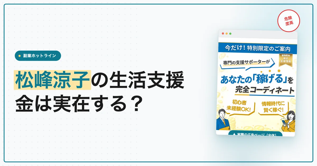 松峰涼子の支援サポーターは本当に受け取れる？中身を調査