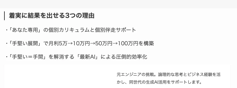 「着実に結果を出せる3つの理由」として、あなた専用の個別カリキュラムと個別伴走サポート、手堅い展開で月利5万→10万円→50万円→100万円を構築、最新AIによる圧倒的効率化が並ぶページ