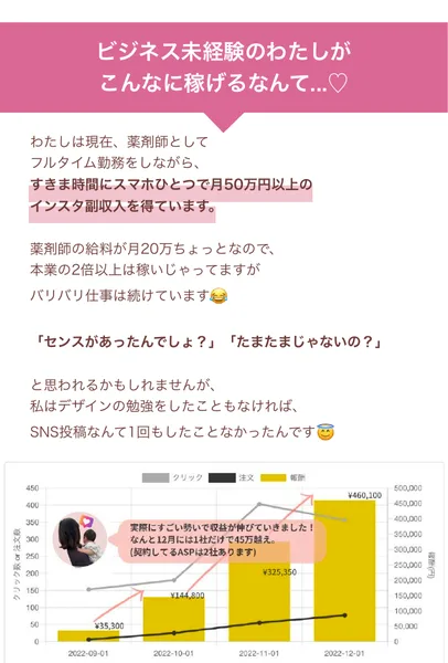 薬剤師としてフルタイム勤務をしながら、すきま時間にスマホひとつで月50万円以上のインスタ副収入を得ていると書かれた読みものの2ページ目