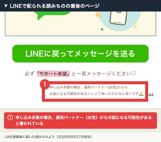 申し込み多数の場合、運用パートナー（女性）からのお話になる可能性があることご了承いただけると幸いですと小さく書かれた読みものの最後のページ