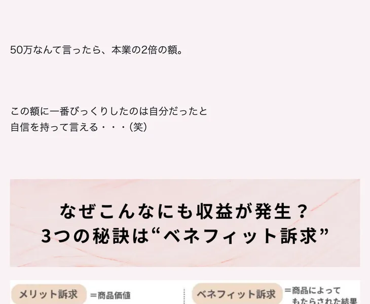 あれからさらに2ヶ月後、副業収入50万円達成と書かれ、報酬の明細らしき画面が並んだ記事ページ