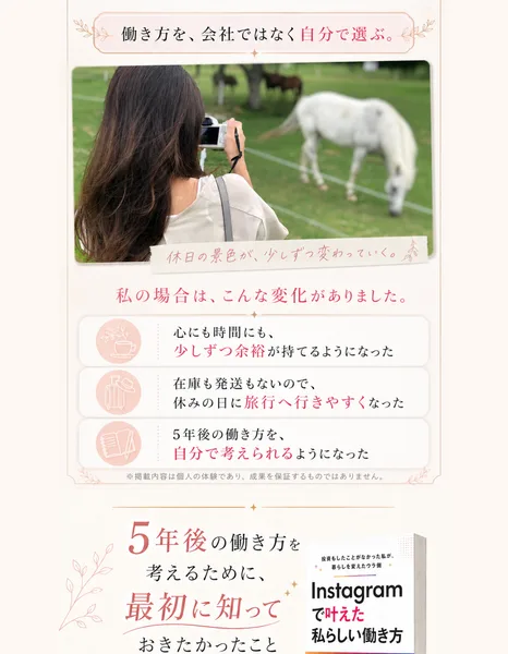電子書籍で分かることとして、買う側から届ける側へ、なぜInstagramでアフィリエイトという方法を選んだのか、一般的な収益化の仕組みなどが並んだ広告ページ