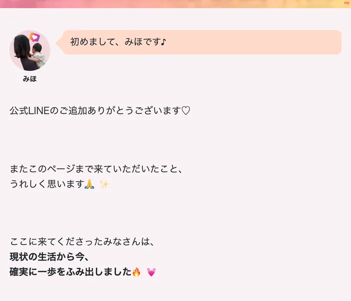 初めまして、みほですと始まる長い記事ページの冒頭。インスタ活から一転、インスタで変わったみほの副業スタイルと書かれている