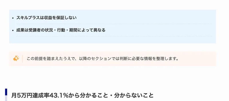 月5万円達成率43.1%から分かること・分からないこと、43.1%はあなたが月5万円を達成する確率ではありませんと書かれた記事の本文