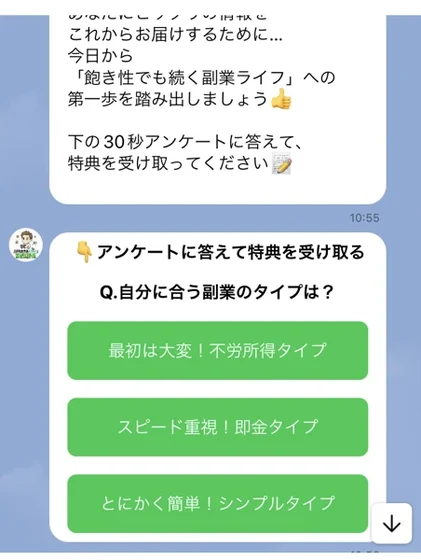アンケートに答えて特典を受け取る、Q.自分に合う副業のタイプは?という質問と、不労所得タイプ・即金タイプ・シンプルタイプの選択肢