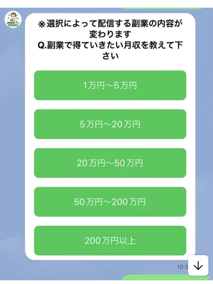 ※選択によって配信する副業の内容が変わります、Q.副業で得ていきたい月収を教えて下さい、という質問と1万円から200万円以上までの5つの選択肢