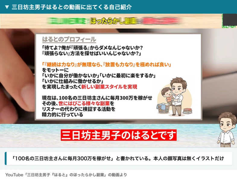 三日坊主男子はるとの動画に出てくる自己紹介のスライド。100名の三日坊主さんに毎月300万を稼がせ、と書かれ、本人はイラストで描かれている