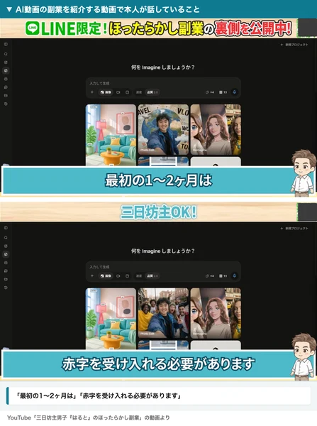 AI動画の副業を紹介する動画のテロップ。最初の1〜2ヶ月は、赤字を受け入れる必要がありますと出ている