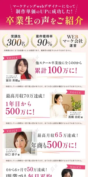 広告に記載された受講生数と仕事の獲得率90%の表示