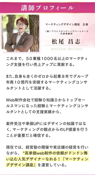 ミリオンデザインスクールの広告に掲載された講師紹介