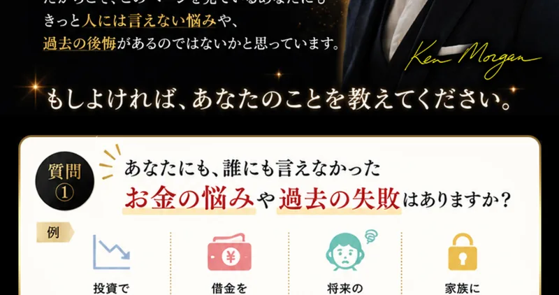 「質問②」として「お金の悩みが解決したら、一番最初に何をしたいですか？」と書かれ、例として「家族旅行」「借金返済」「子供の学費」「住宅ローン返済」「親孝行」「趣味や推し活」が並ぶ画面