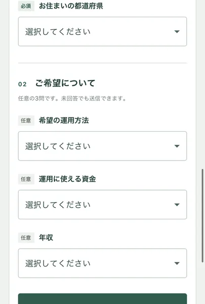 MIT / VIP CUBEのアンケートの後半。お住まいの都道府県が必須、その下にご希望について任意の3問です、未回答でも送信できますとあり、希望の運用方法・運用に使える資金・年収の選択欄が並んでいる