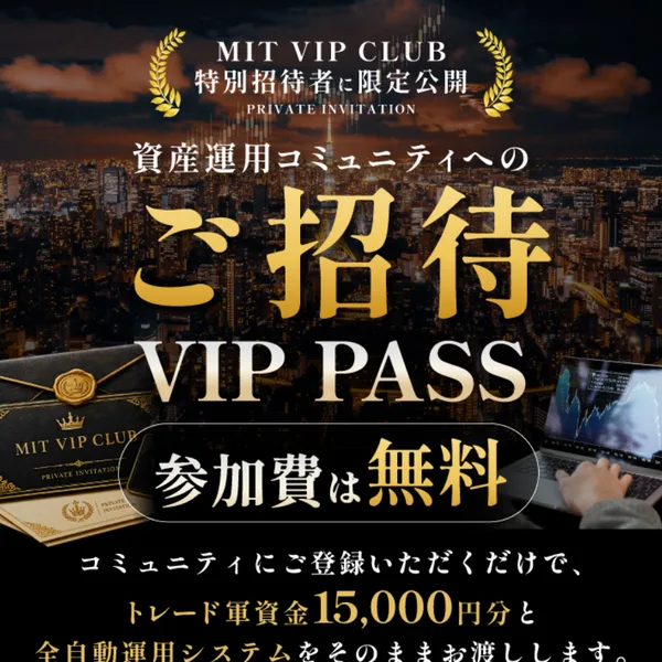 MIT VIP CLUBの広告