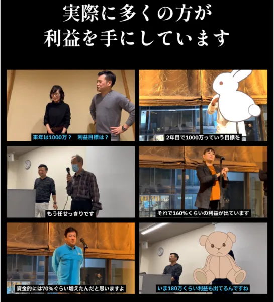 MIT VIP CLUBの広告の「実際に多くの方が利益を手にしています」の部分。セミナー会場の写真6枚に「来年は1000万？」「2年目で1000万っていう目標を」「もう任せっきりです」「それで160%くらいの利益が出ています」「資金的には70%ぐらい増えたんだと思いますよ」「いま180万くらい利益も出てるんですね」という字幕が付いている