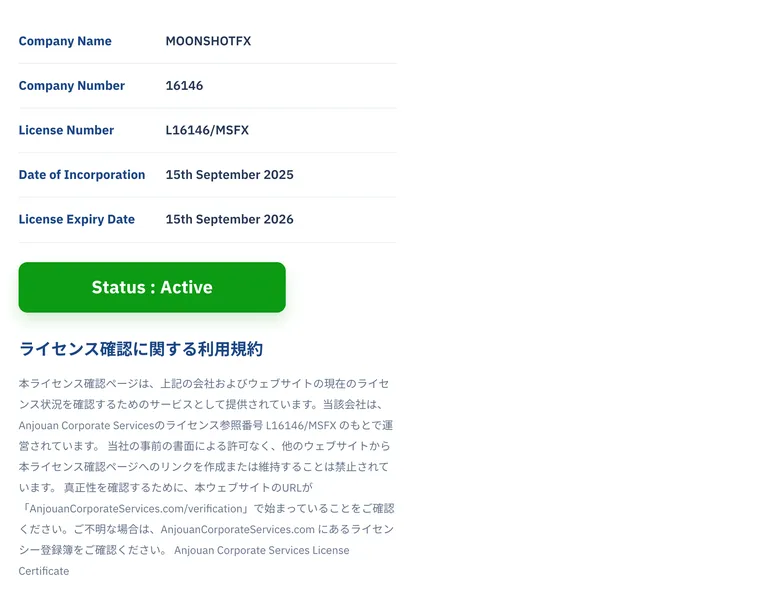 ライセンス確認に関する利用規約。真正性を確認するために本ウェブサイトのURLがAnjouanCorporateServices.com/verificationで始まっていることをご確認くださいという日本語の説明が表示されている