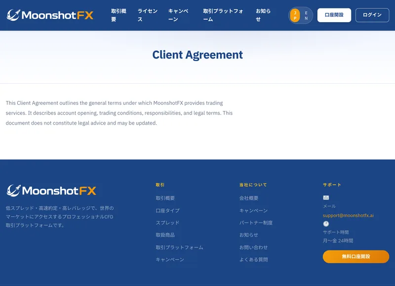 Moonshot FXの利用規約ページ。Client Agreementという見出しの下に英文が3行だけ表示されている