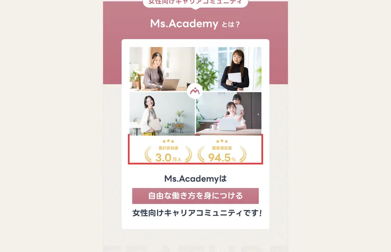未経験から最短で月20万円を目指す在宅ワーク入門セミナーという見出しと、WEBデザイナー・SNSマーケター・編集ライター・AIクリエイターの4人の女性が並ぶミスアカデミーの広告ページ