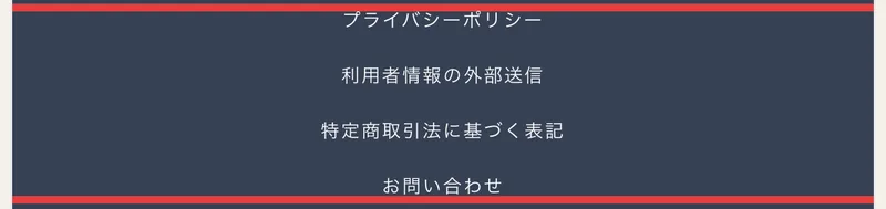 プライバシーポリシー、利用者情報の外部送信、特定商取引法に基づく表記、お問い合わせの4項目だけが並ぶミスアカデミーの広告ページのフッター