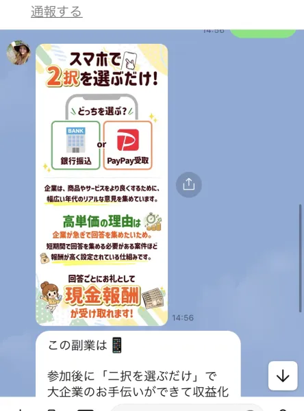 「スマホで2択を選ぶだけ！」という見出しと、銀行振込かPayPay受取を選ぶ図、「高単価の理由は企業が急ぎで回答を集めたいため」という説明が書かれた画像