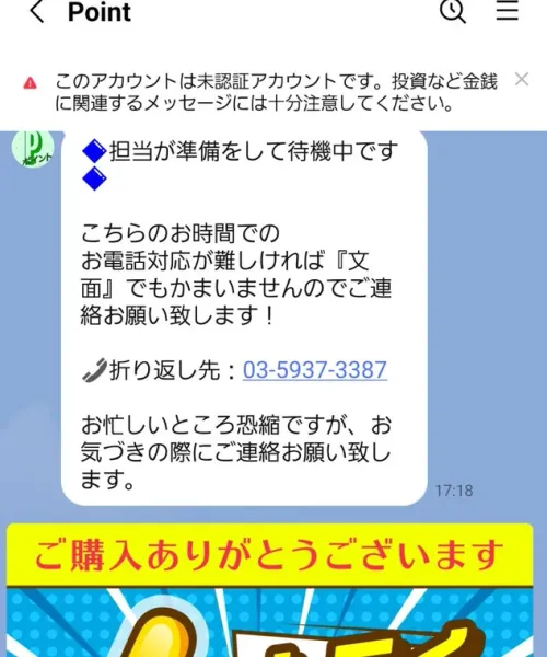 「担当が準備をして待機中です」というメッセージと、お電話対応が難しければ文面でもかまいませんという案内、折り返し先の電話番号、その下に「ご購入ありがとうございます」とトライガイドの画像があるLINEの画面
