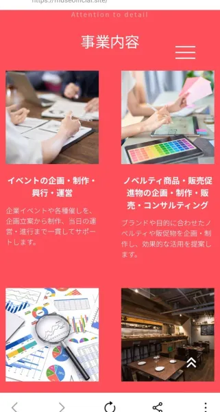 事業内容として、イベントの企画・制作・興行・運営、ノベルティ商品・販売促進物の企画・制作・販売・コンサルティングなどが写真つきで並んでいるページ