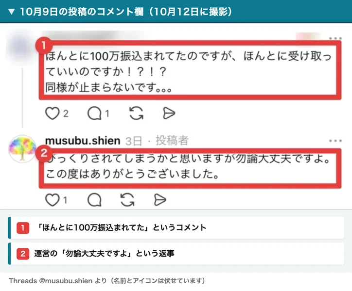 むすぶ支援の10月9日の投稿のコメント欄(10月12日に撮影)。「ほんとに100万振込まれてた」「同様が止まらない」というコメントと、運営の「勿論大丈夫ですよ」という返信