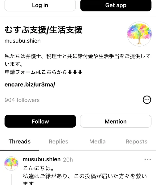 むすぶ支援/生活支援のスレッズのプロフィール。私たちは弁護士、税理士と共に給付金や生活手当をご提供しています、申請フォームはこちらから、encare.biz/ur3ma/、904 followersと表示されている