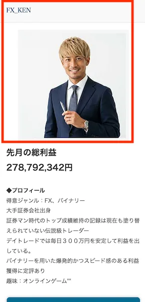 FX_KENというFX・バイナリーの投資家プロフィールカード