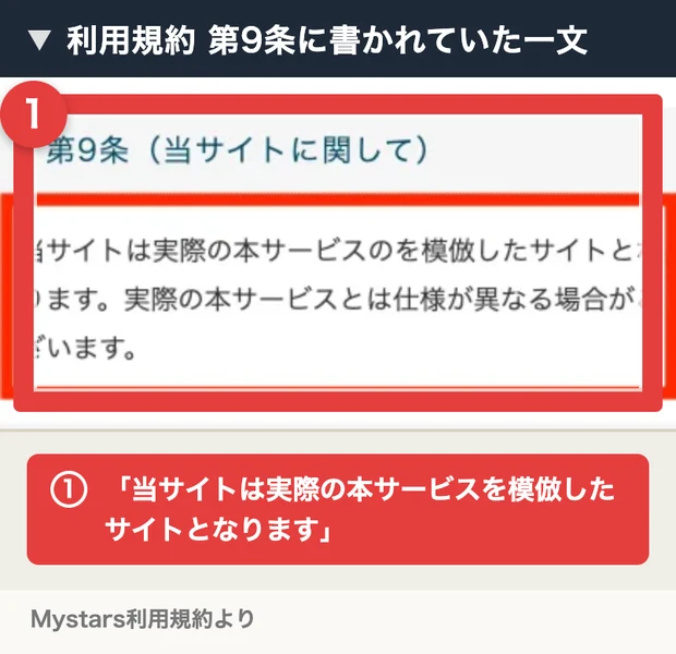 利用規約 第9条に書かれていた一文