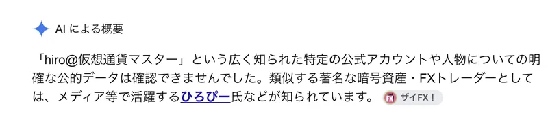 hiro@仮想通貨マスターについてのAIによる検索概要